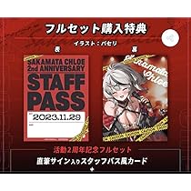 Amazon.co.jp: 沙花叉クロヱ 直筆サイン入り カード フルセット